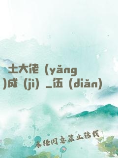 廢土大佬養(yǎng)成計(jì)劃
