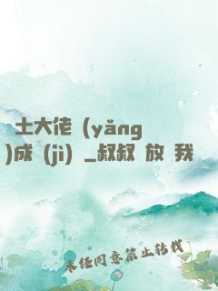 廢土大佬養(yǎng)成計(jì)劃