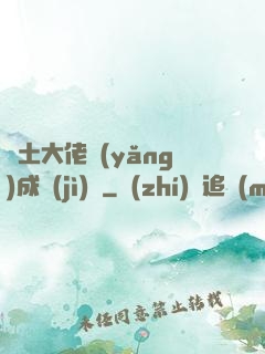 廢土大佬養(yǎng)成計(jì)劃