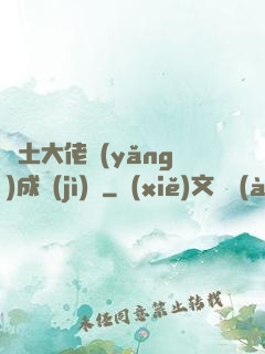 廢土大佬養(yǎng)成計(jì)劃