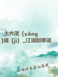 廢土大佬養(yǎng)成計(jì)劃