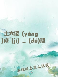 廢土大佬養(yǎng)成計(jì)劃