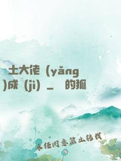 廢土大佬養(yǎng)成計(jì)劃