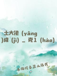 廢土大佬養(yǎng)成計(jì)劃