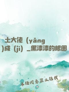 廢土大佬養(yǎng)成計(jì)劃
