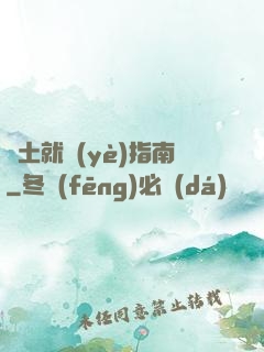 廢土就業(yè)指南