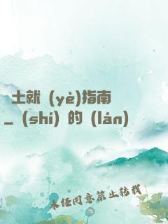 廢土就業(yè)指南