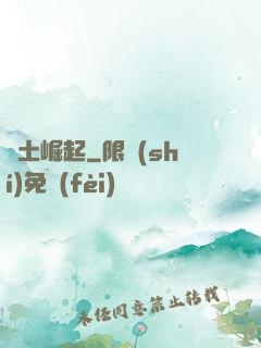 廢土崛起