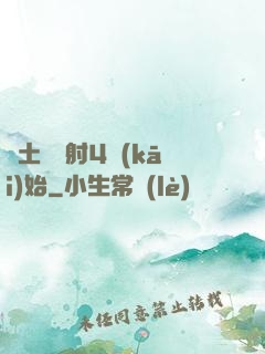 廢土從輻射4開(kāi)始