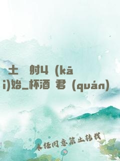 廢土從輻射4開(kāi)始