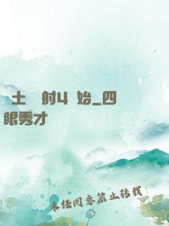 廢土從輻射4開始