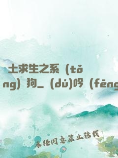 廢土求生之系統(tǒng)與狗