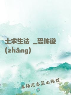 廢土求生法則