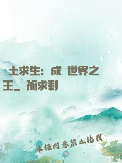廢土求生：成為世界之王
