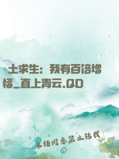 廢土求生：我有百倍增幅