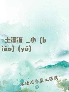廢土漂流記