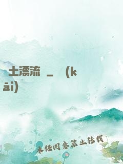 廢土漂流記