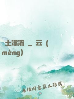 廢土漂流記