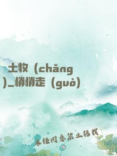 廢土牧場(chǎng)