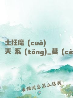 廢土狂魔錯(cuò)綁天賦系統(tǒng)