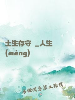 廢土生存守則