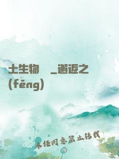 廢土生物圖鑒