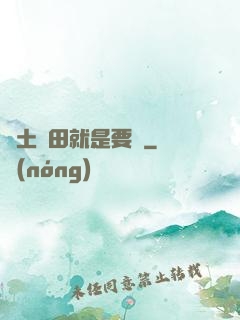廢土種田就是要攢