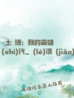 廢土賽博：我的英雄時(shí)代