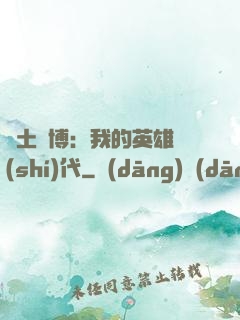 廢土賽博：我的英雄時(shí)代