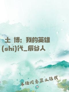 廢土賽博：我的英雄時(shí)代