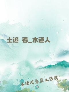 廢土追兇者