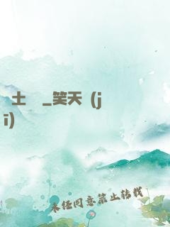 廢土遺跡