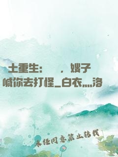 廢土重生：隊長，嫂子喊你去打怪