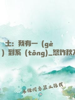 廢土：我有一個(gè)簽到系統(tǒng)