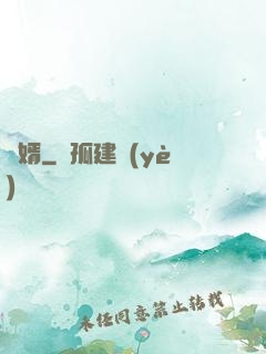 廢婿