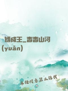 廢婿成王