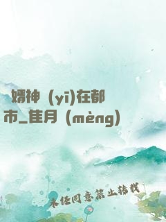 廢婿神醫(yī)在都市