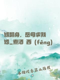 廢婿翻身，岳母求我別離婚