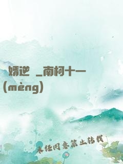 廢婿逆襲