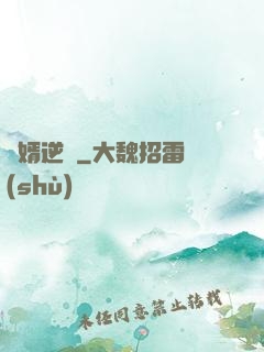 廢婿逆襲