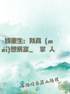 廢婿重生：我真沒(méi)想暴富