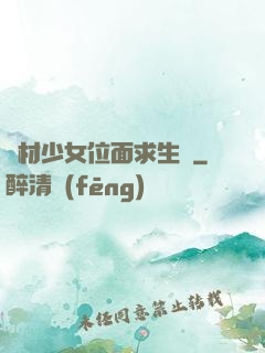 廢材少女位面求生記