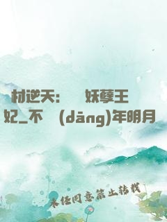 廢材逆天：絕寵妖孽王妃