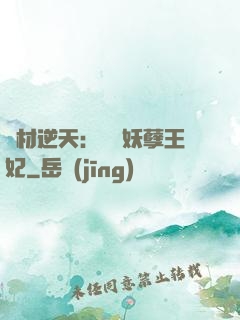 廢材逆天：絕寵妖孽王妃