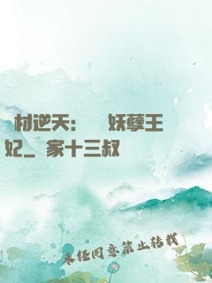 廢材逆天：絕寵妖孽王妃