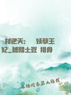 廢材逆天：絕寵妖孽王妃