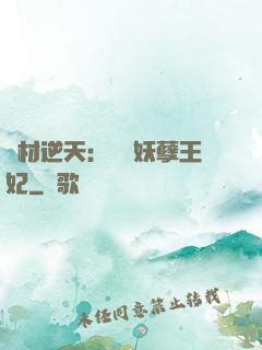 廢材逆天：絕寵妖孽王妃