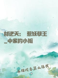 廢材逆天：誤惹妖孽王爺