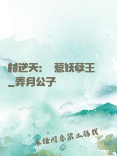 廢材逆天：誤惹妖孽王爺