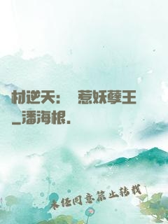 廢材逆天：誤惹妖孽王爺